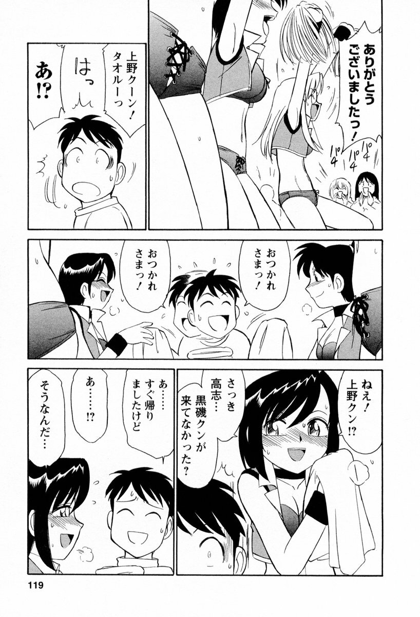 [Charlie Nishinaka] Cheers! 2 page 120 full