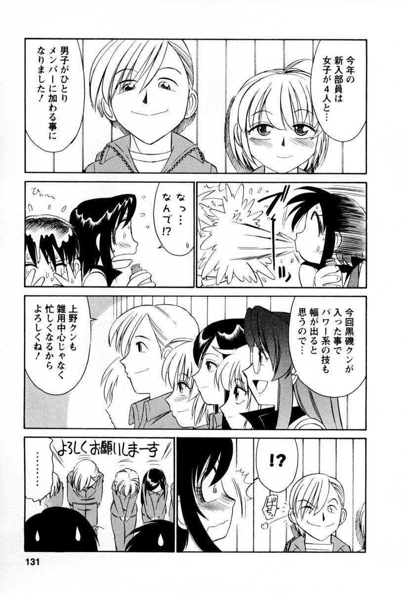 [Charlie Nishinaka] Cheers! 2 page 132 full