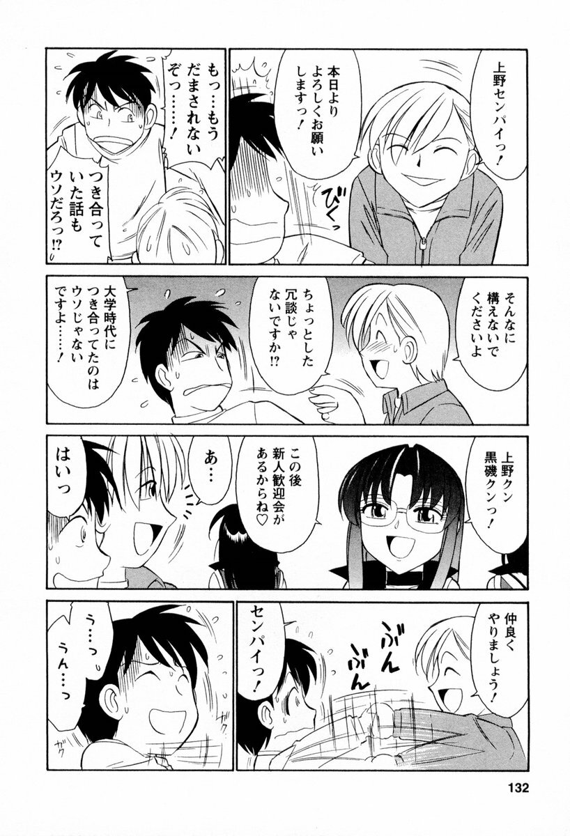 [Charlie Nishinaka] Cheers! 2 page 133 full