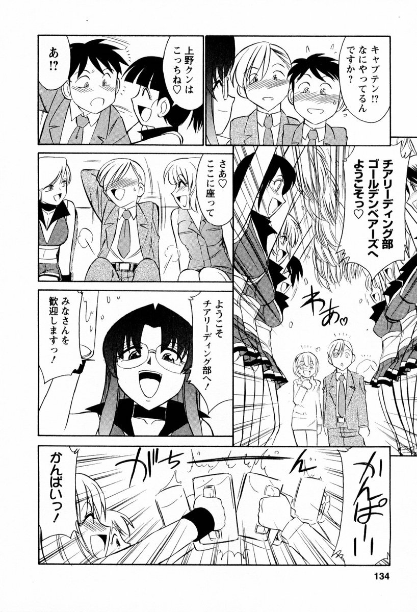 [Charlie Nishinaka] Cheers! 2 page 135 full