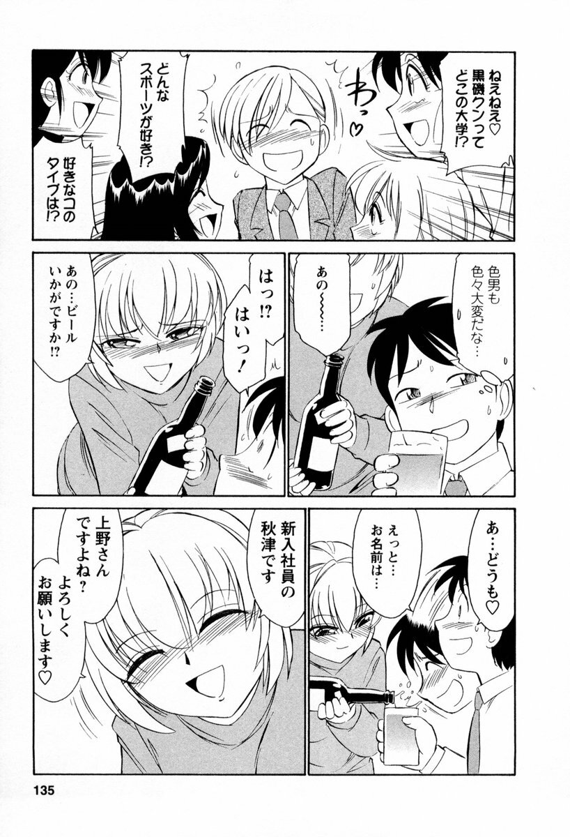 [Charlie Nishinaka] Cheers! 2 page 136 full
