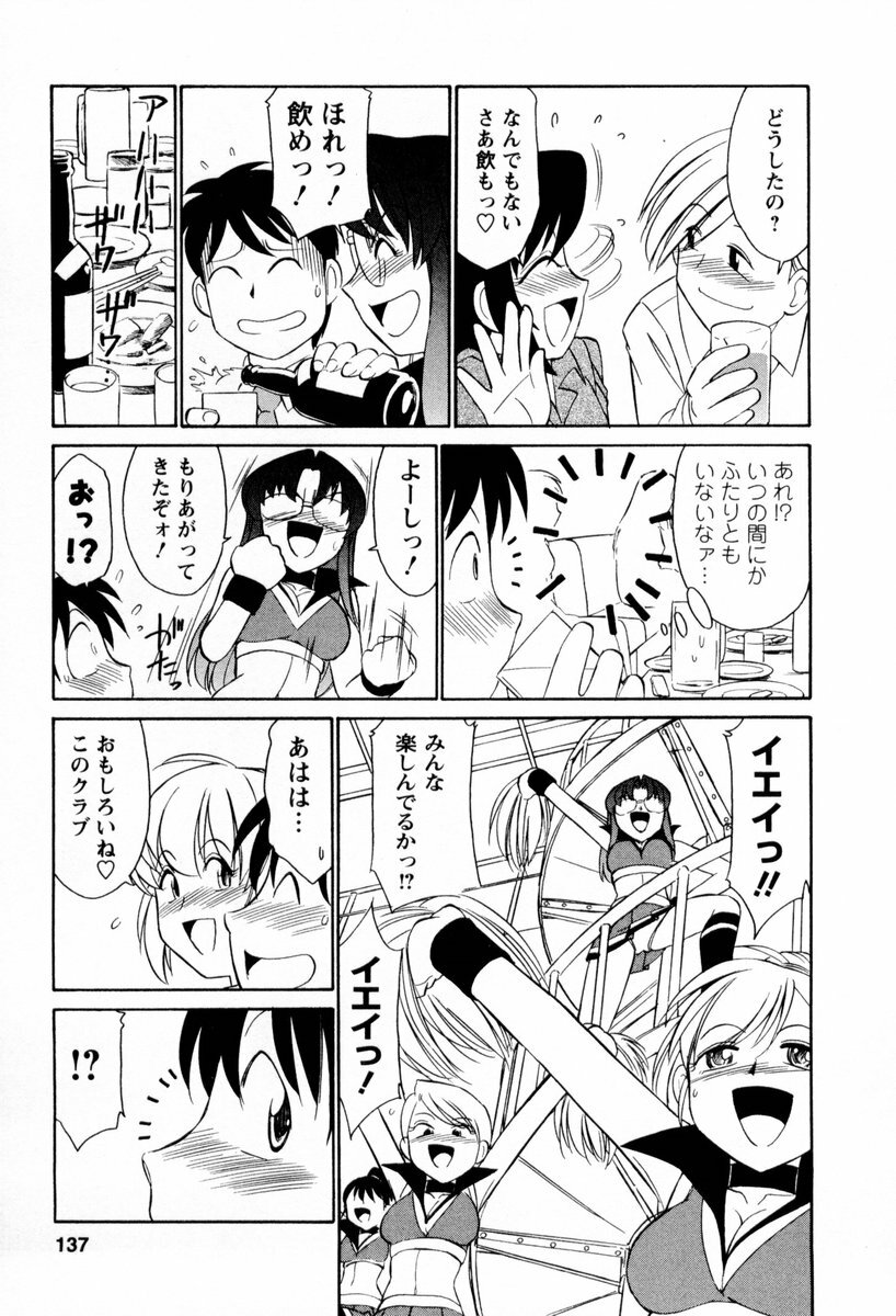 [Charlie Nishinaka] Cheers! 2 page 138 full