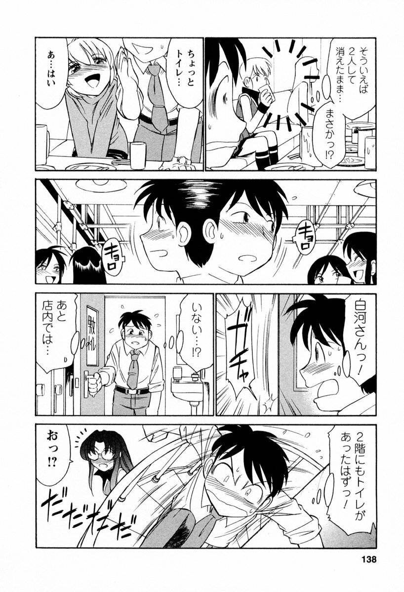 [Charlie Nishinaka] Cheers! 2 page 139 full