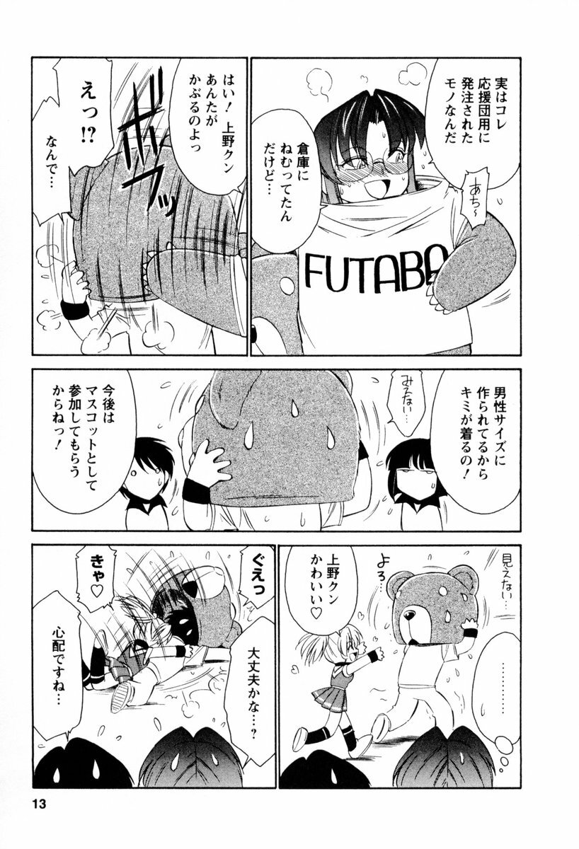 [Charlie Nishinaka] Cheers! 2 page 14 full