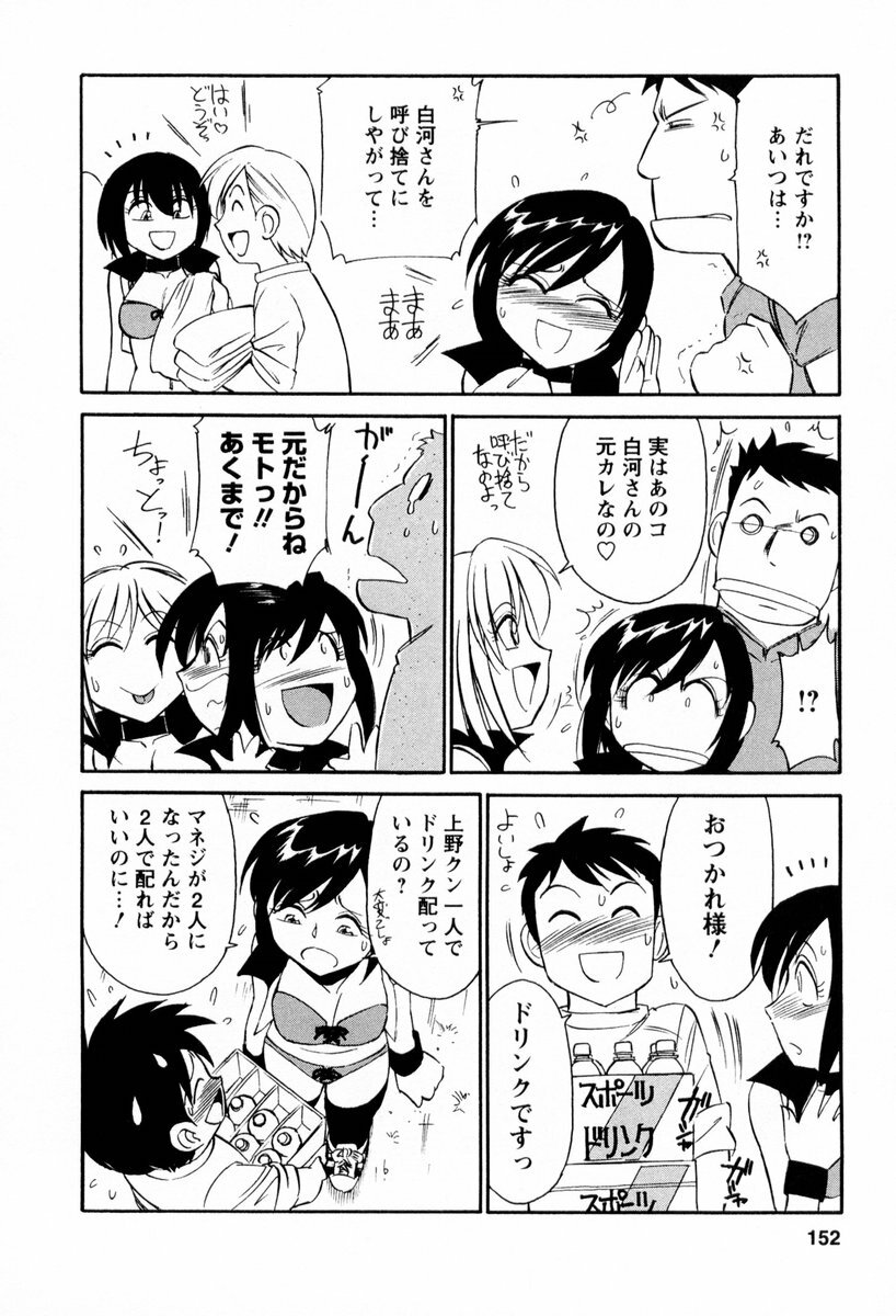 [Charlie Nishinaka] Cheers! 2 page 153 full