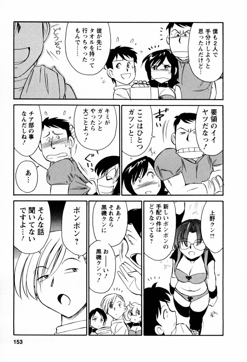 [Charlie Nishinaka] Cheers! 2 page 154 full