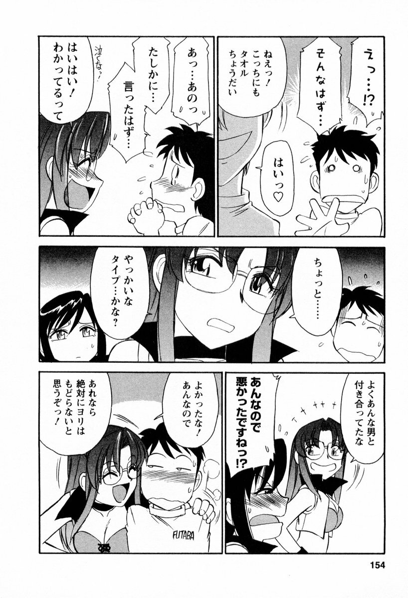 [Charlie Nishinaka] Cheers! 2 page 155 full