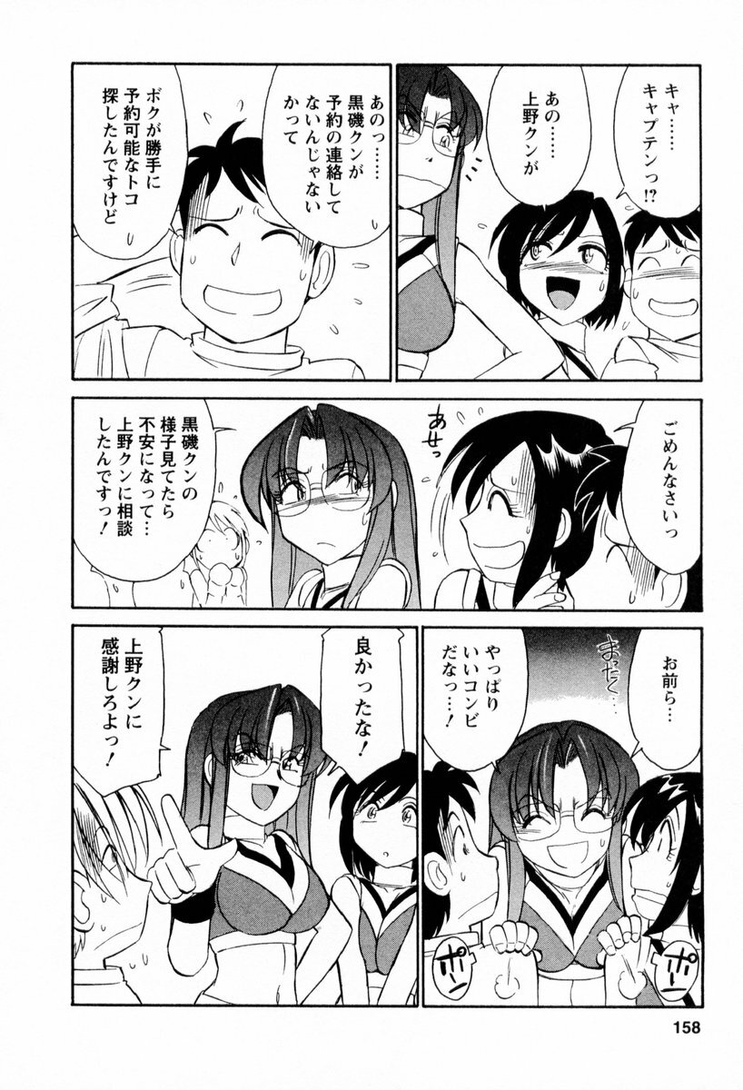 [Charlie Nishinaka] Cheers! 2 page 159 full