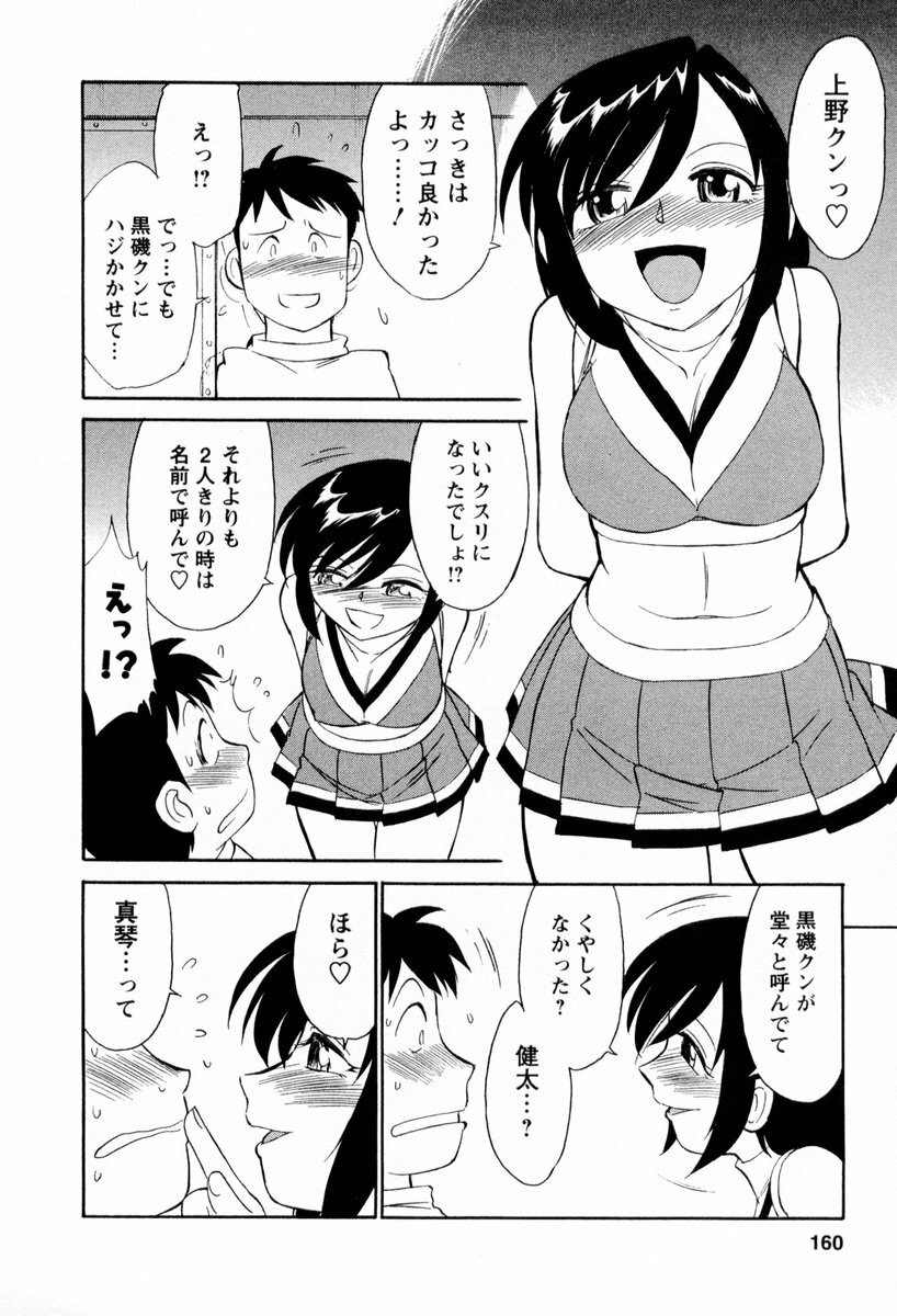 [Charlie Nishinaka] Cheers! 2 page 161 full
