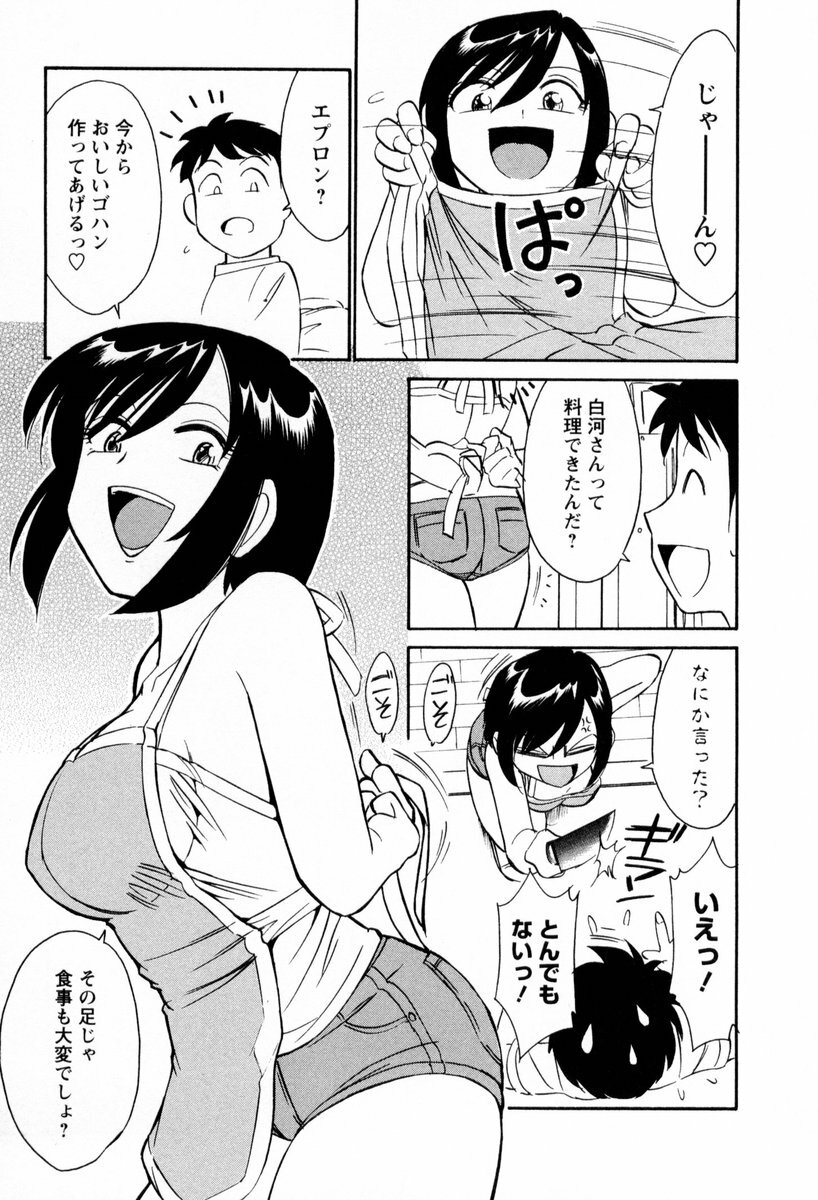 [Charlie Nishinaka] Cheers! 2 page 180 full