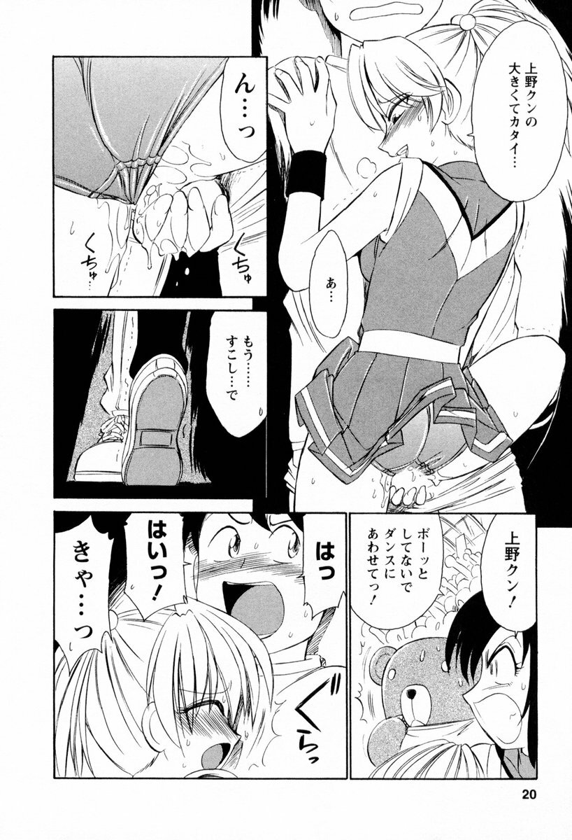 [Charlie Nishinaka] Cheers! 2 page 21 full