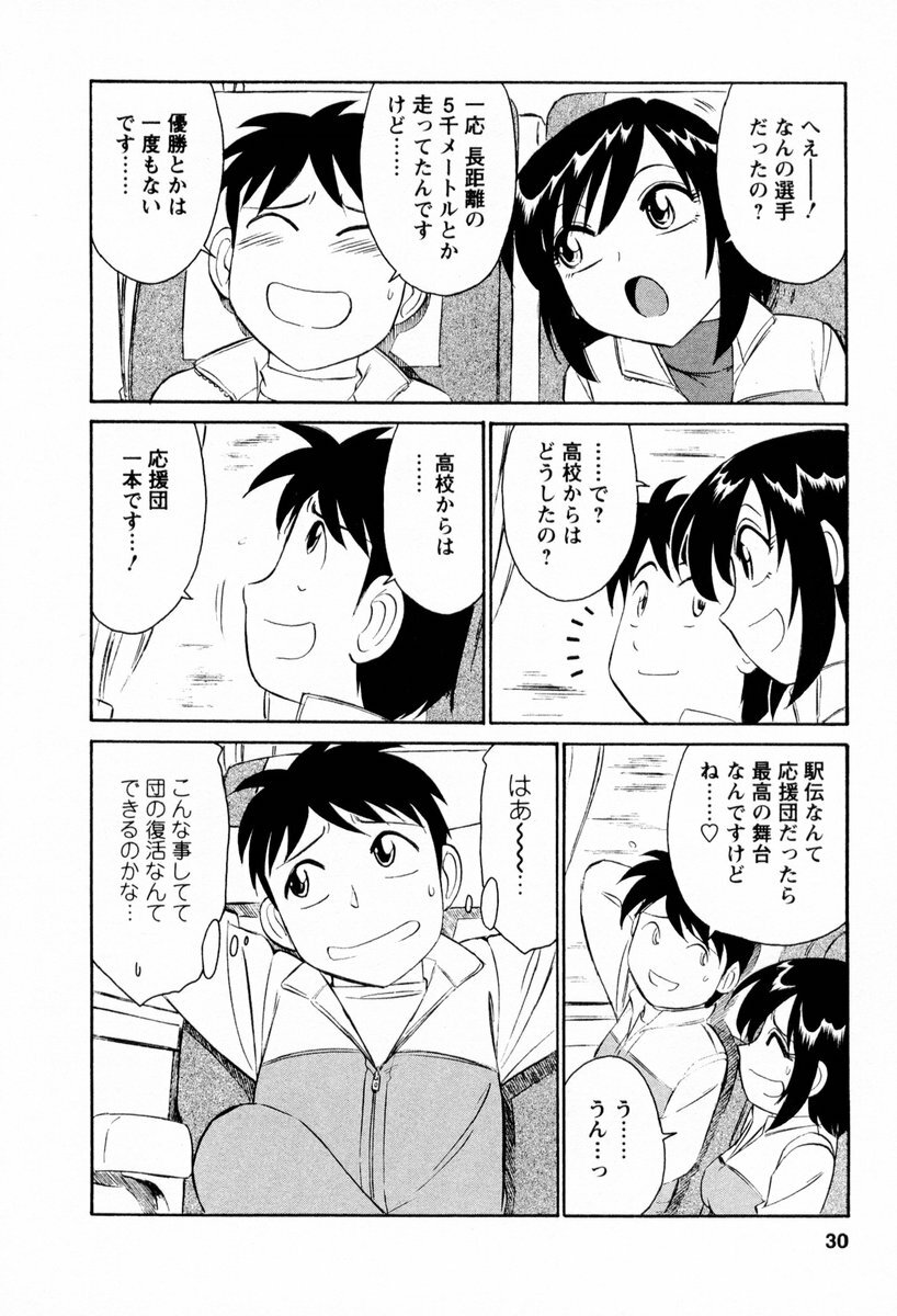 [Charlie Nishinaka] Cheers! 2 page 31 full