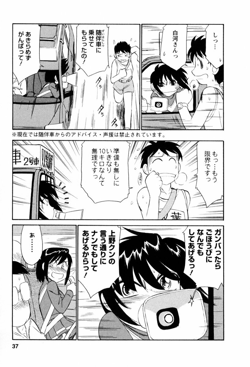 [Charlie Nishinaka] Cheers! 2 page 38 full