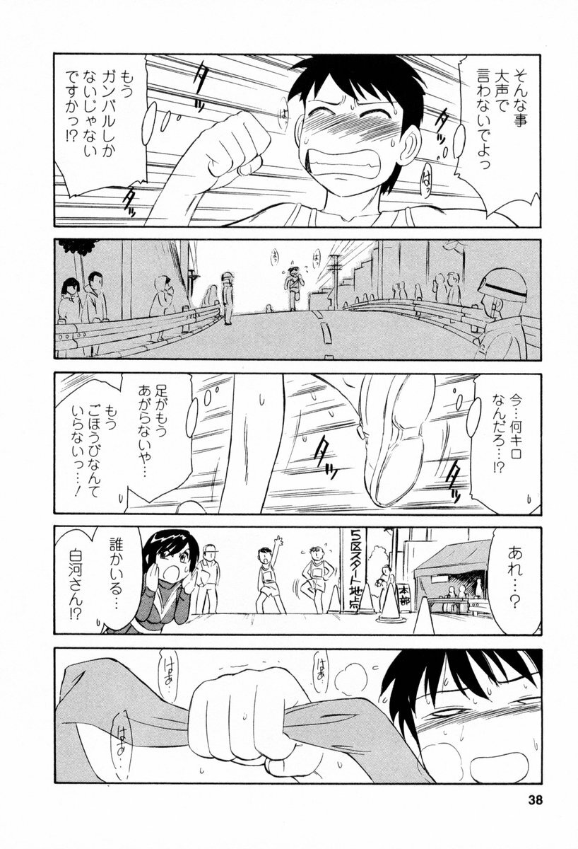 [Charlie Nishinaka] Cheers! 2 page 39 full