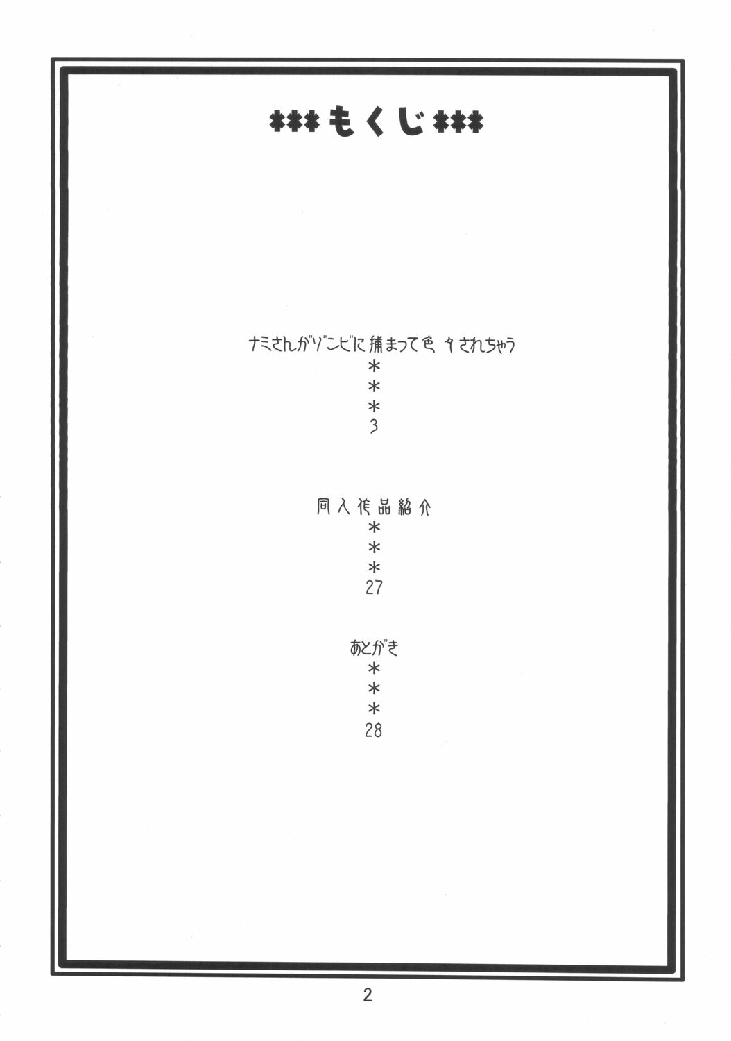 (C72) [ACID-HEAD (Murata.)] Nami no Ura Koukai Nisshi 3 (One Piece) page 3 full