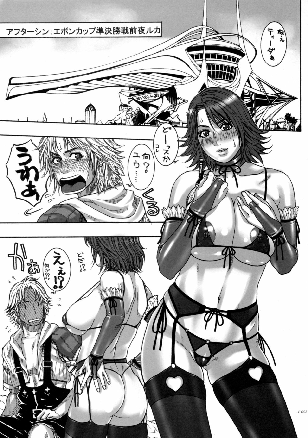 (C70) [P-Collection, PIGGSTAR (Nagoya Shachihachi, Noriharu)] '06 (Final Fantasy X-2) page 20 full