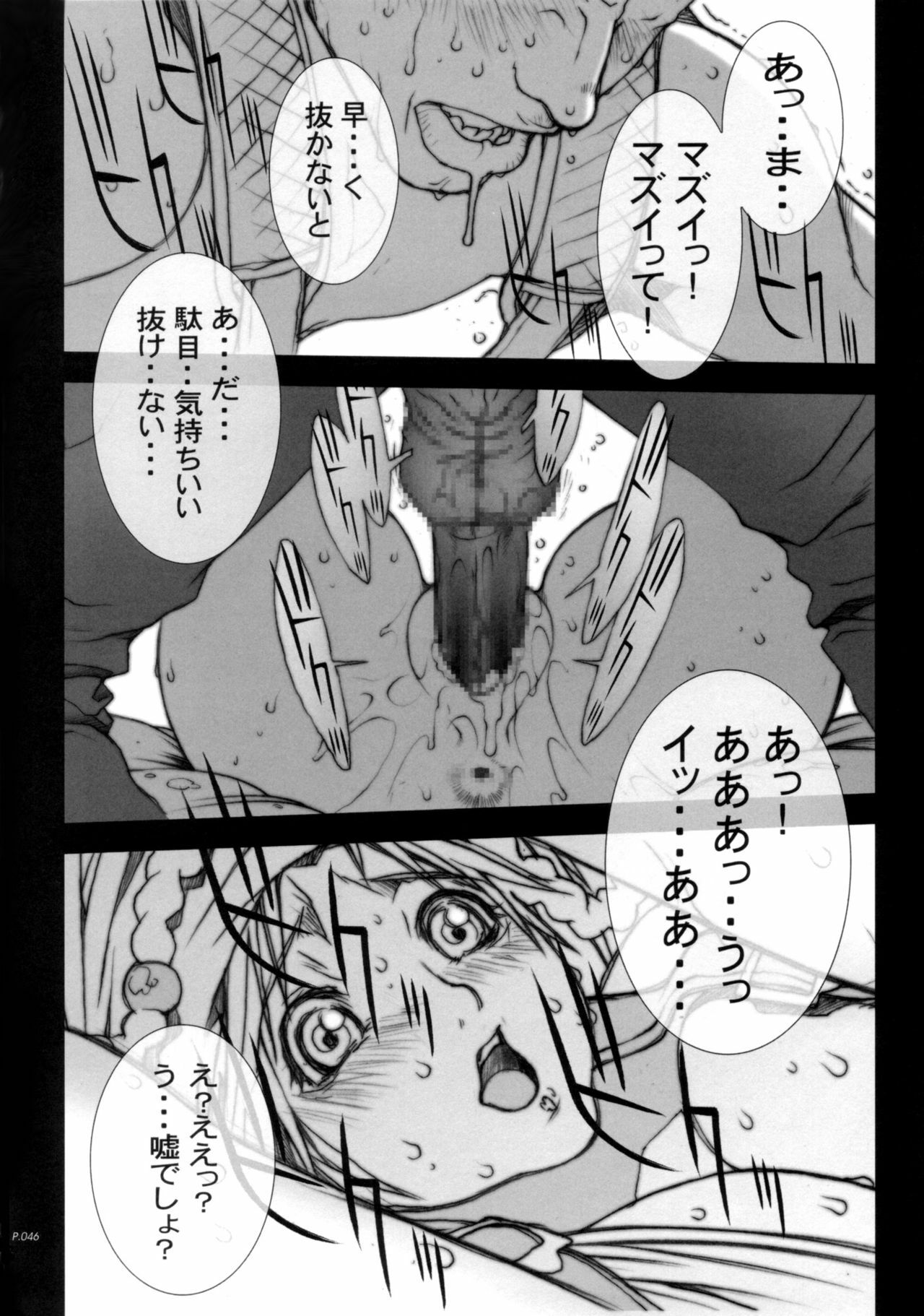 (C70) [P-Collection, PIGGSTAR (Nagoya Shachihachi, Noriharu)] '06 (Final Fantasy X-2) page 43 full
