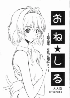 [drivehome (Nandaba)] One Shiru (Onegai Twins)