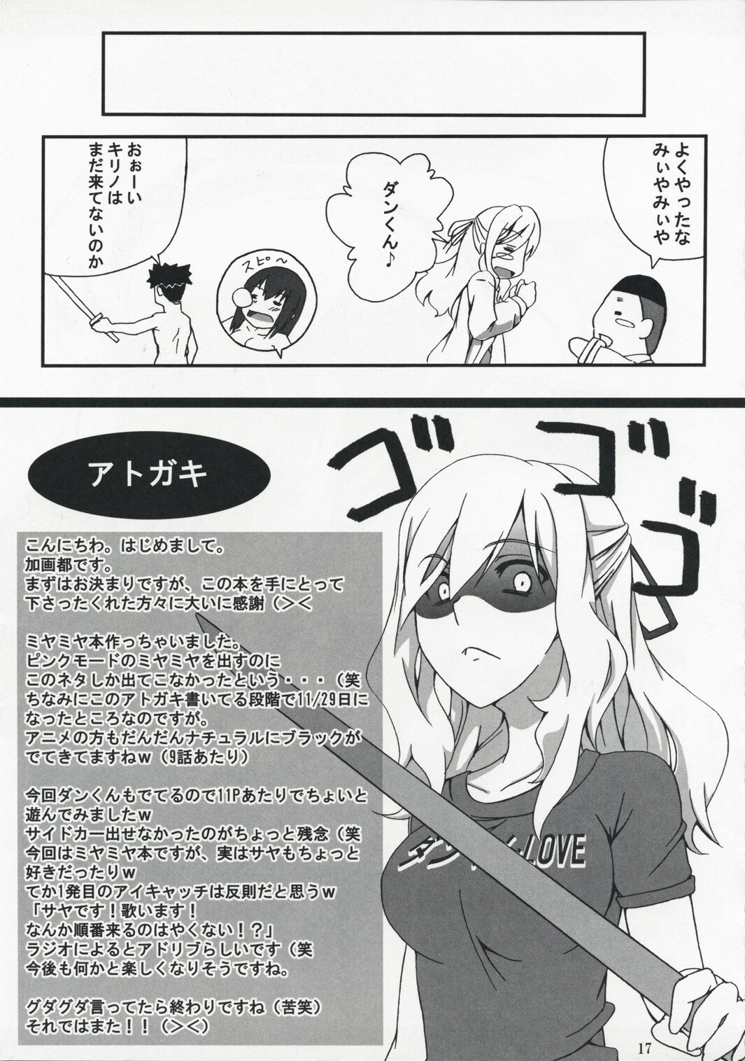 (C73) [Z-FRONT (Kagato)] MIYA MIYA MODE (Bamboo Blade) page 16 full