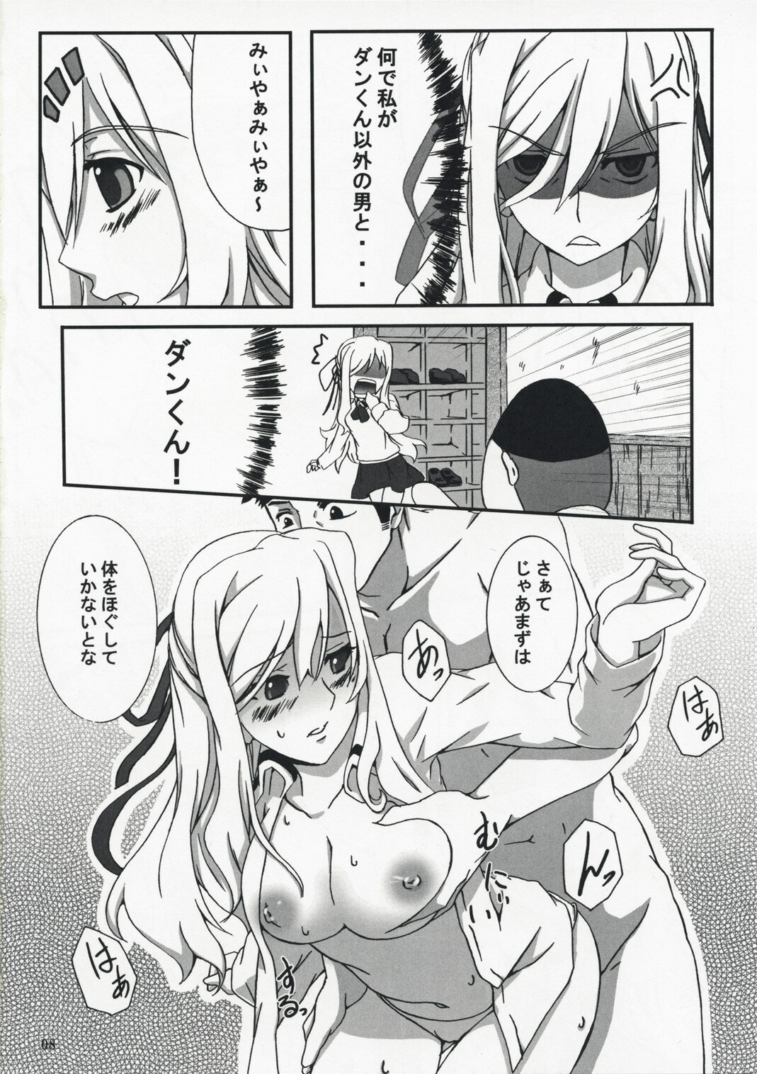 (C73) [Z-FRONT (Kagato)] MIYA MIYA MODE (Bamboo Blade) page 7 full