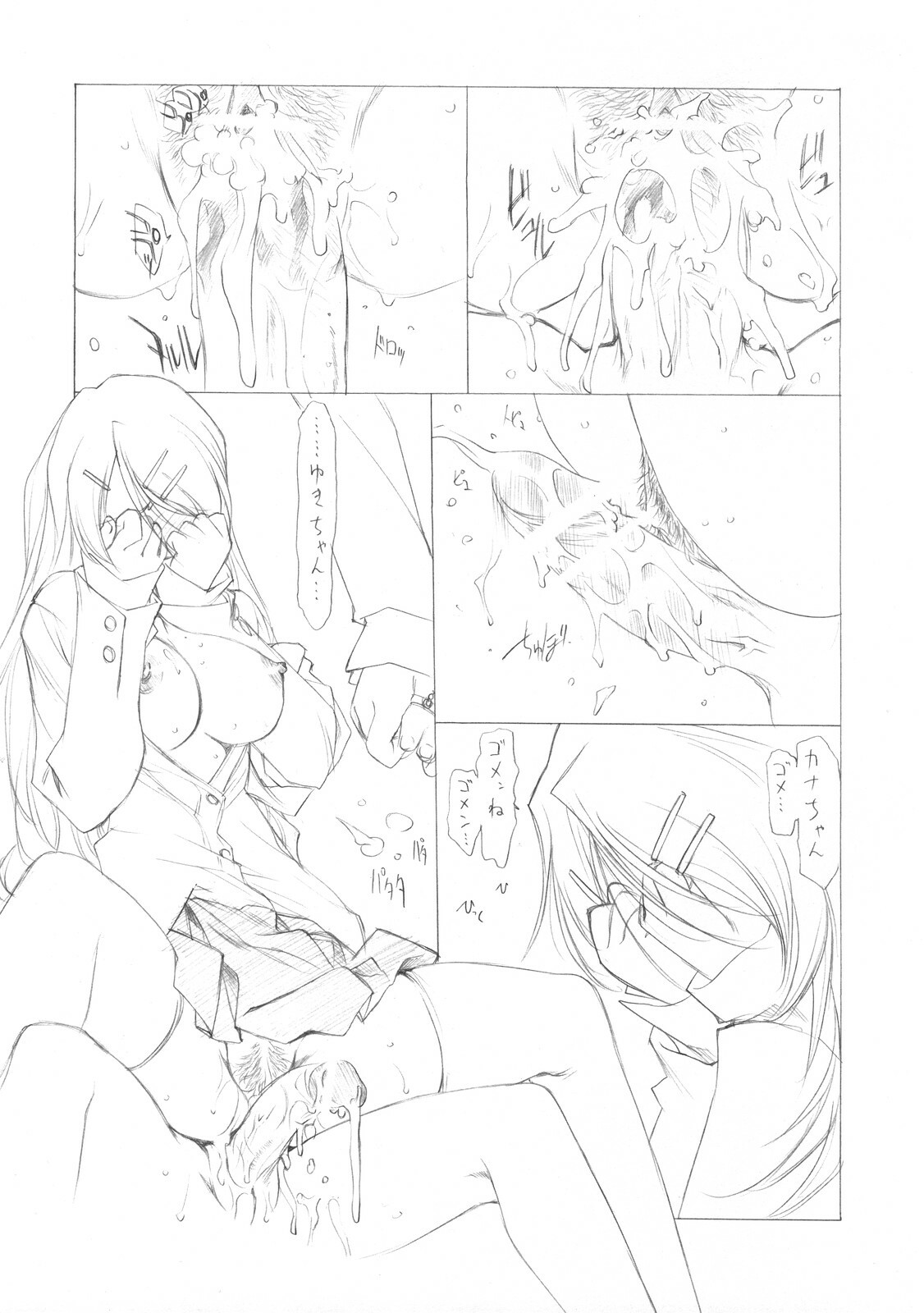 (C73) [UROBOROS (Utatane Hiroyuki)] Sakuma-shiki Drops ☆GIRL (Candy Boy, Vocaloid) page 22 full