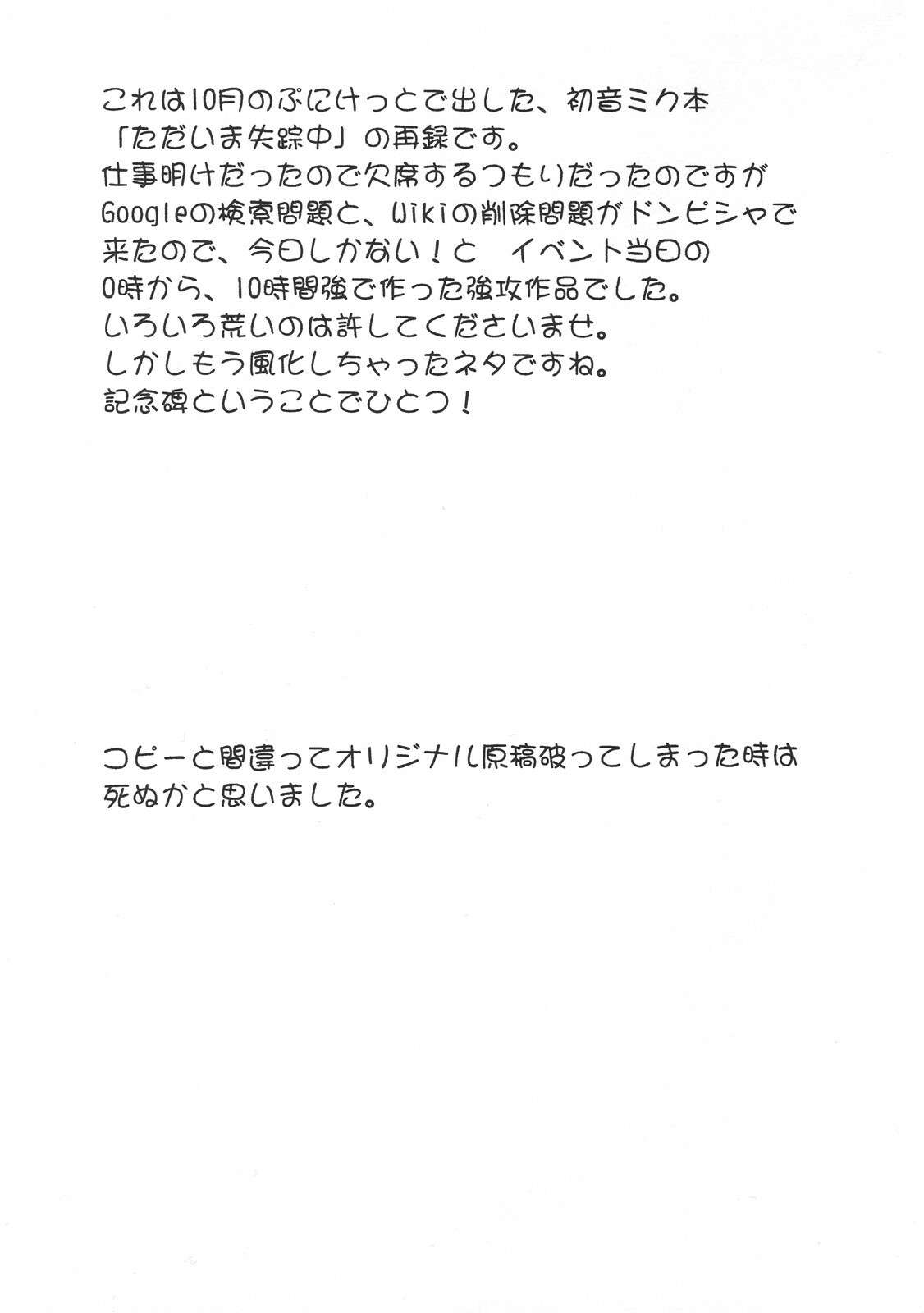 (C73) [UROBOROS (Utatane Hiroyuki)] Sakuma-shiki Drops ☆GIRL (Candy Boy, Vocaloid) page 26 full
