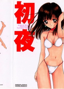 [Tanaka Yutaka] Shoya ~Virgin Night~ [English] {Random Translator}
