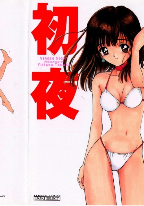 [Tanaka Yutaka] Shoya ~Virgin Night~ [English] {Random Translator}