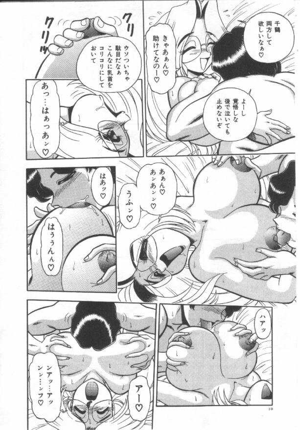[Wing Bird] Kanjuku Tomato page 13 full
