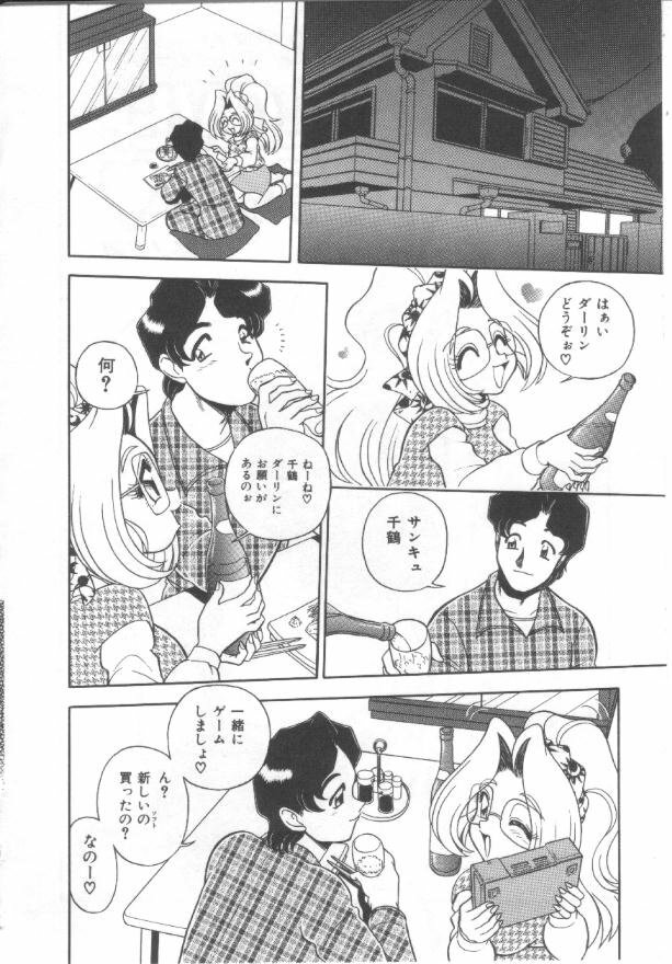 [Wing Bird] Kanjuku Tomato page 23 full