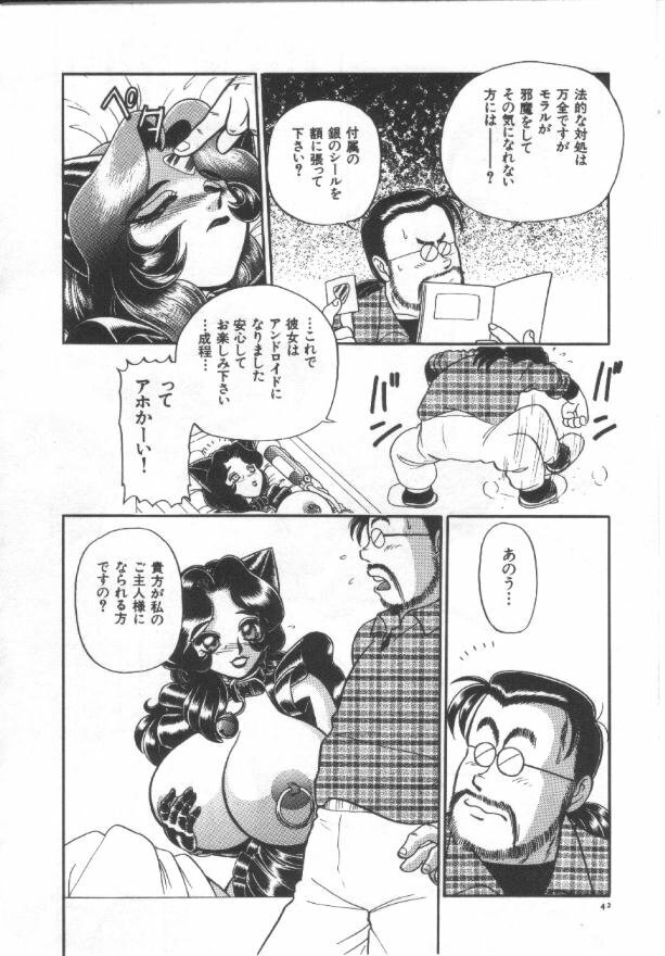 [Wing Bird] Kanjuku Tomato page 41 full
