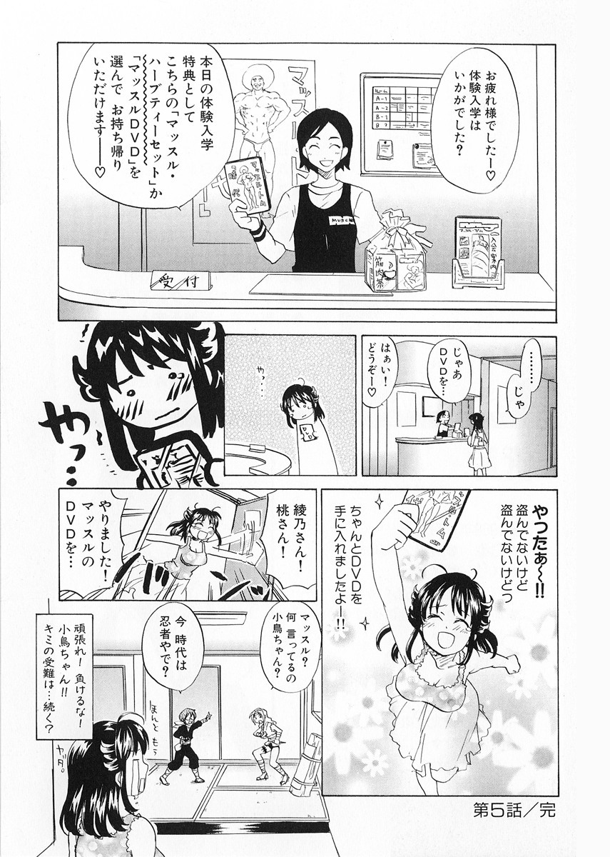 [Kitakawa Touta] Kaitou Buruma page 115 full