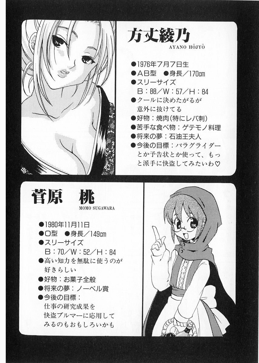 [Kitakawa Touta] Kaitou Buruma page 116 full