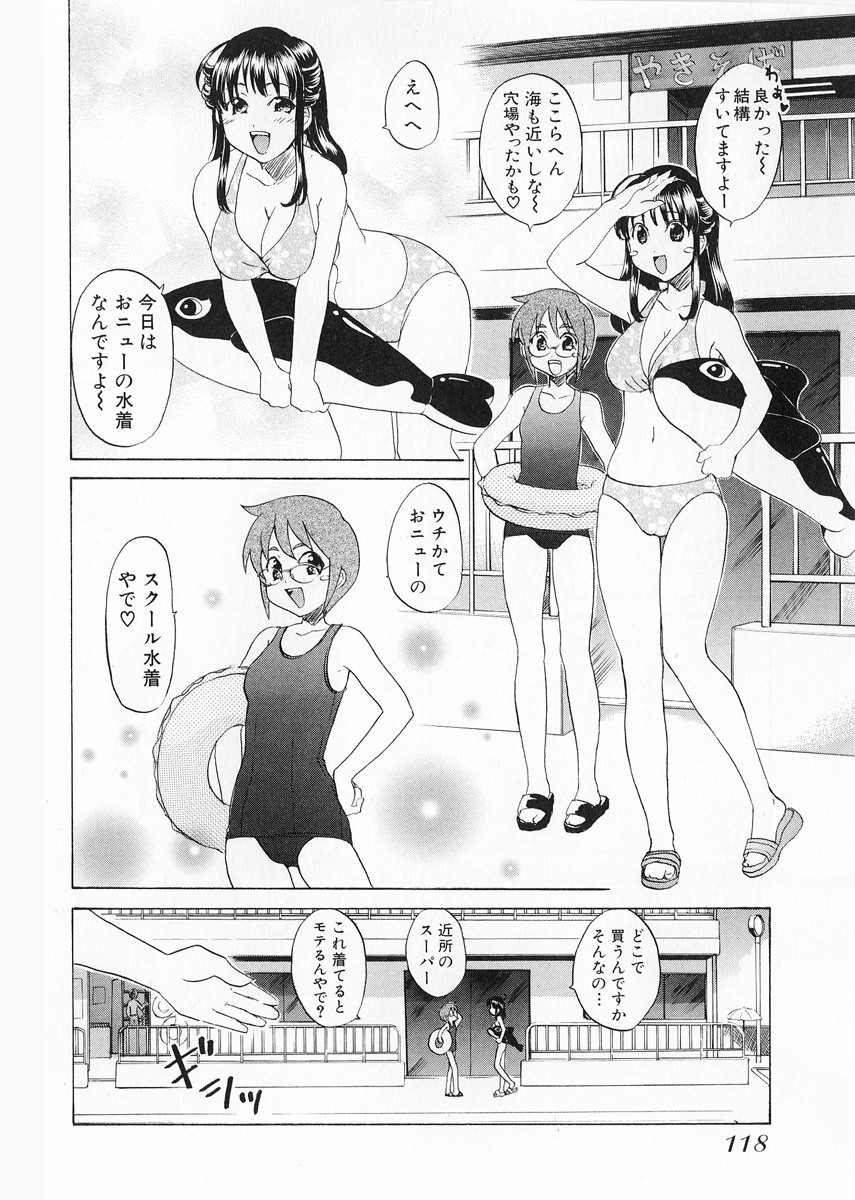[Kitakawa Touta] Kaitou Buruma page 120 full