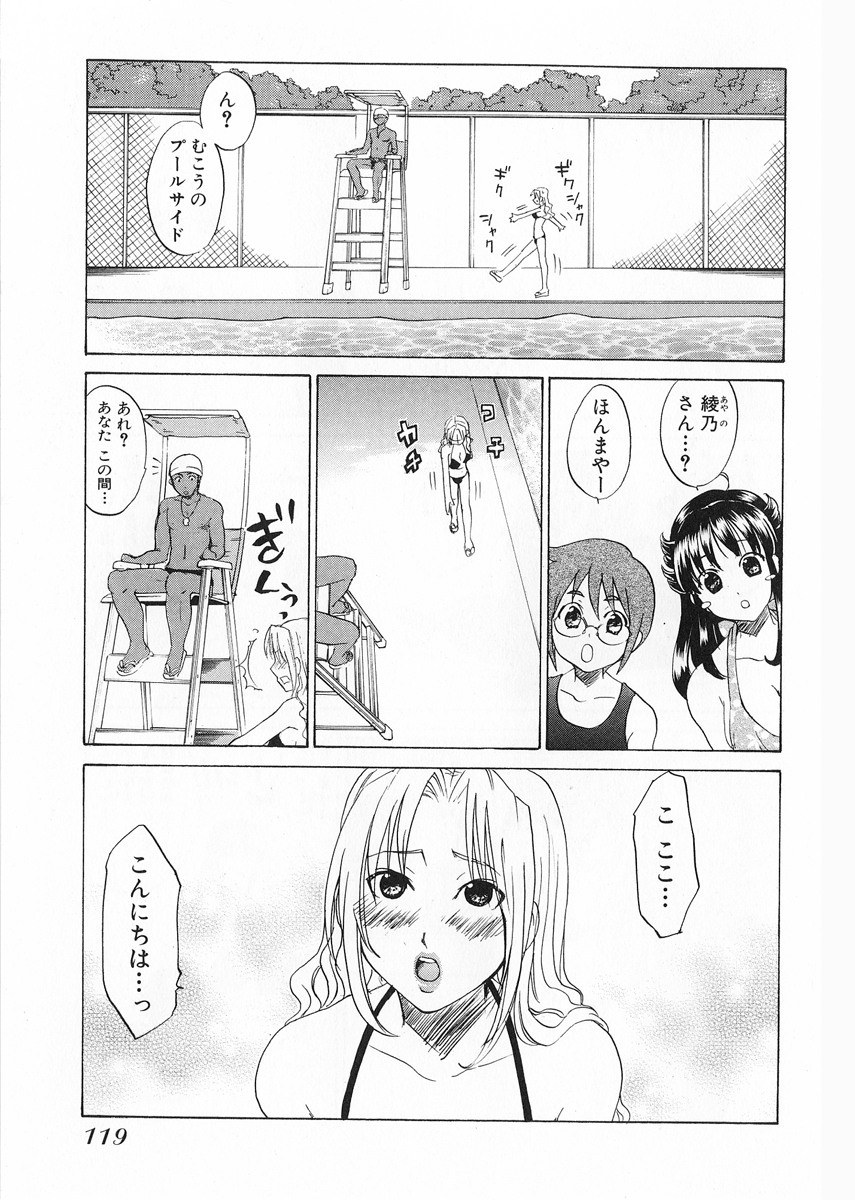 [Kitakawa Touta] Kaitou Buruma page 121 full