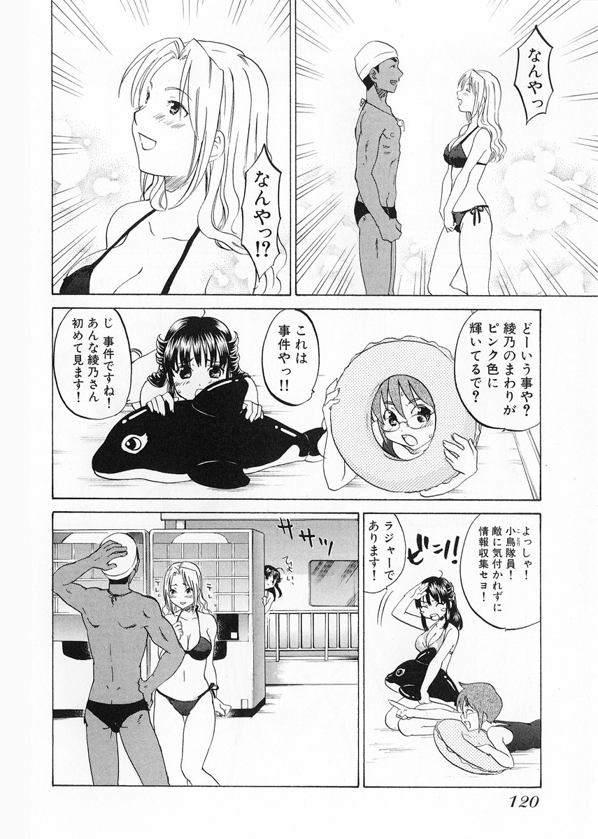 [Kitakawa Touta] Kaitou Buruma page 122 full
