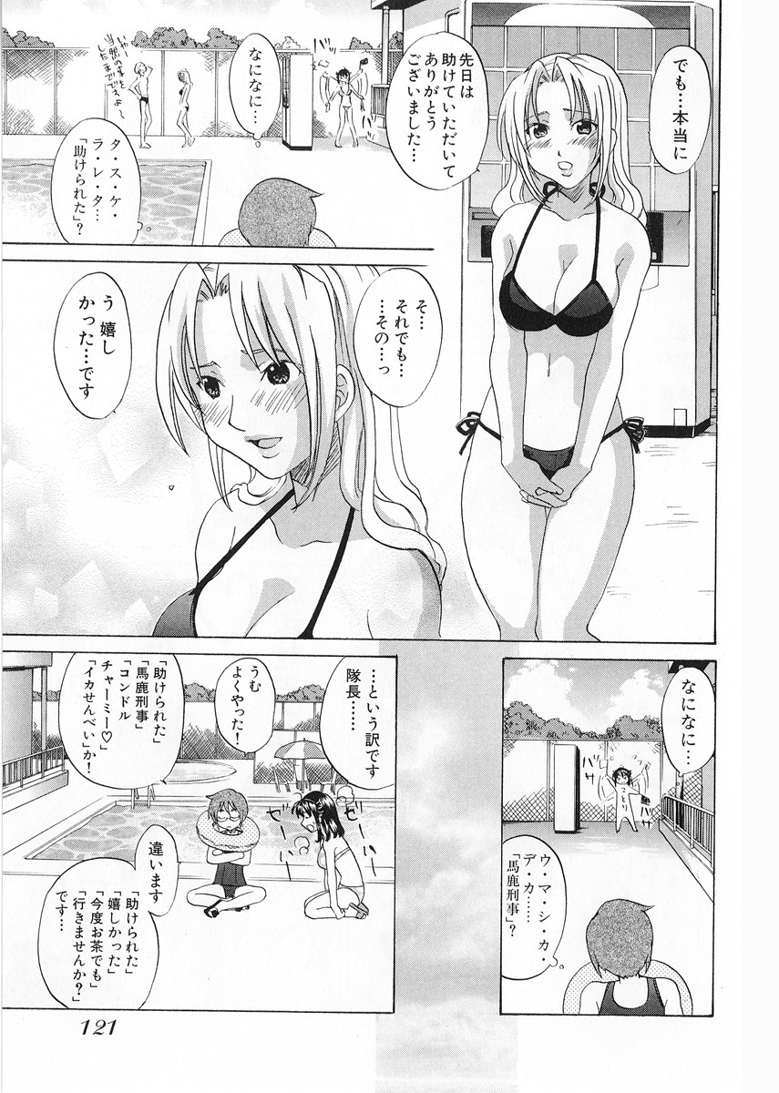 [Kitakawa Touta] Kaitou Buruma page 123 full
