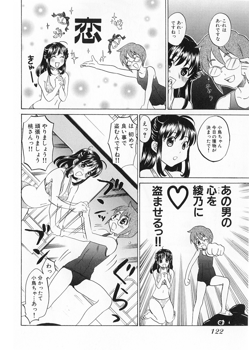 [Kitakawa Touta] Kaitou Buruma page 124 full