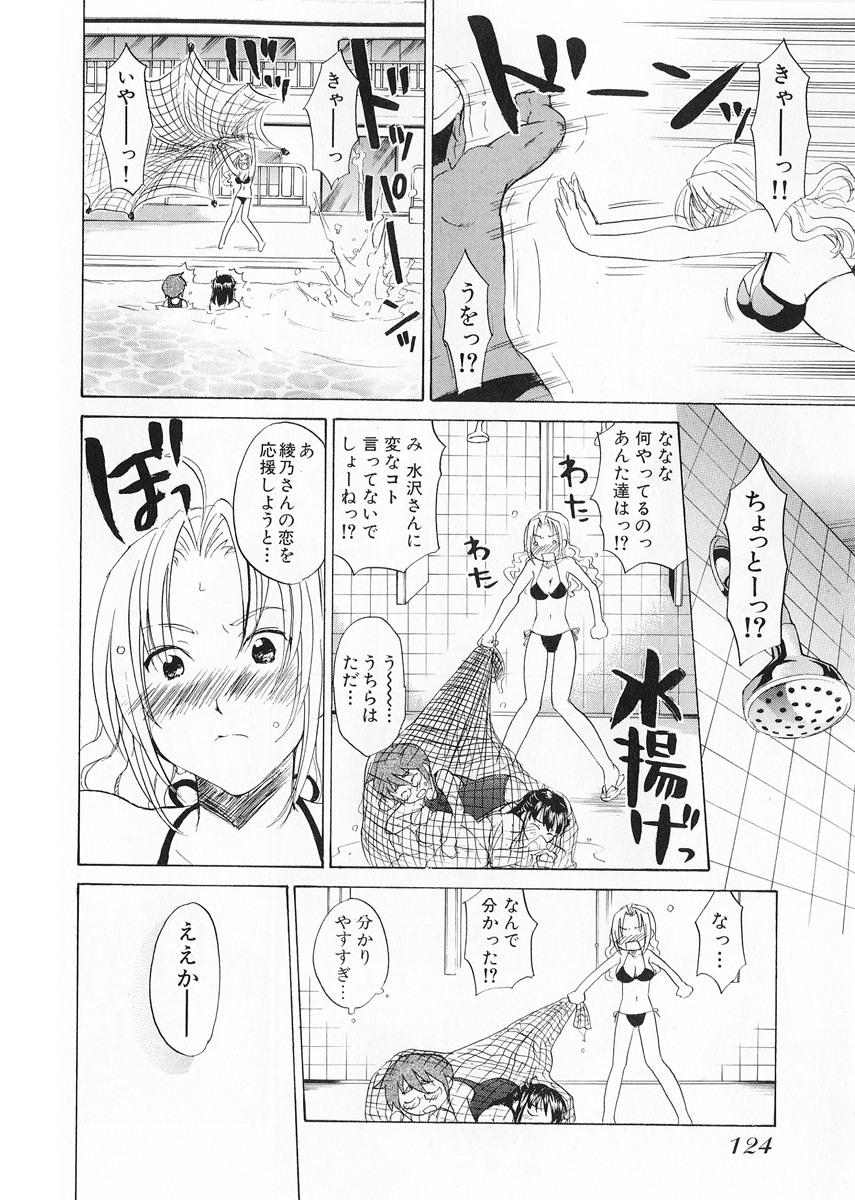 [Kitakawa Touta] Kaitou Buruma page 126 full