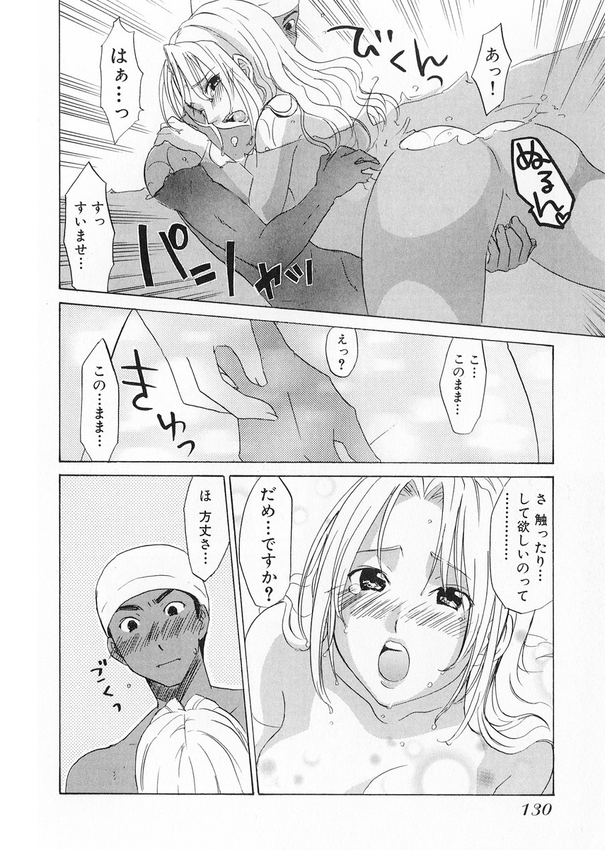 [Kitakawa Touta] Kaitou Buruma page 132 full