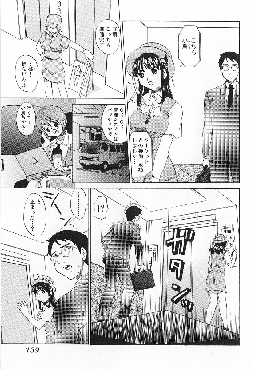 [Kitakawa Touta] Kaitou Buruma page 141 full