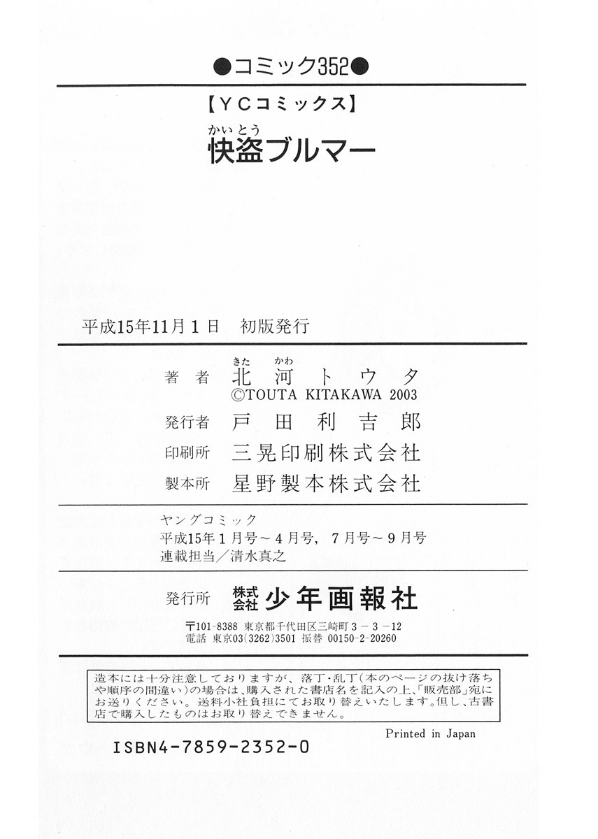 [Kitakawa Touta] Kaitou Buruma page 166 full