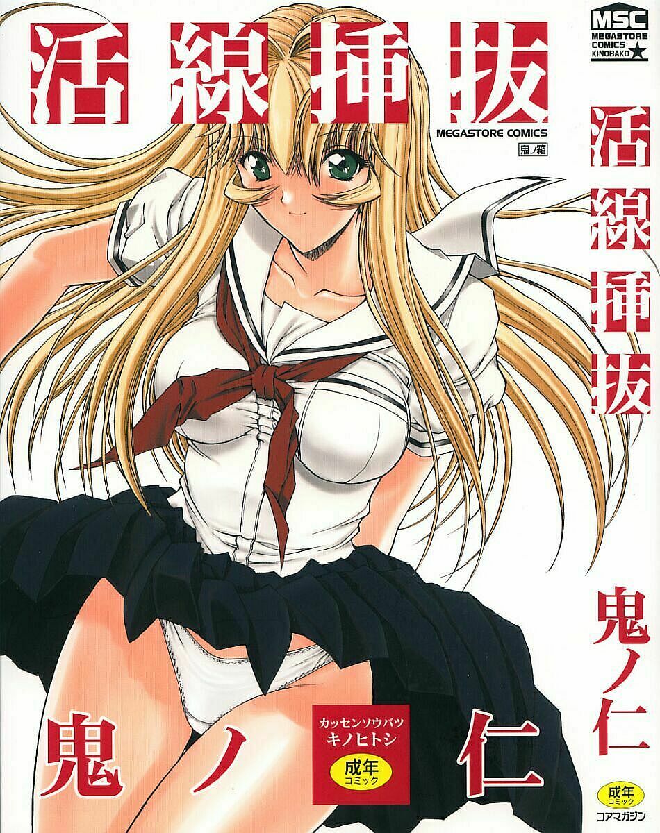 [Kino Hitoshi] Kassen Soubatsu [English] page 1 full