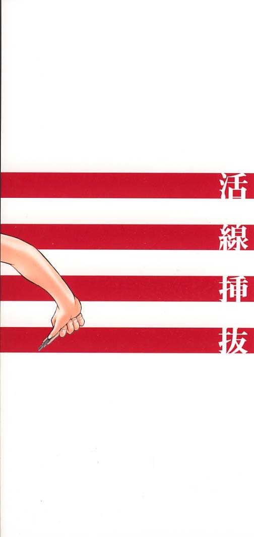 [Kino Hitoshi] Kassen Soubatsu [English] page 3 full