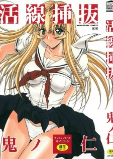 [Kino Hitoshi] Kassen Soubatsu [English]