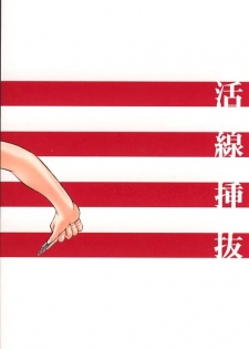 [Kino Hitoshi] Kassen Soubatsu [English] - page 3