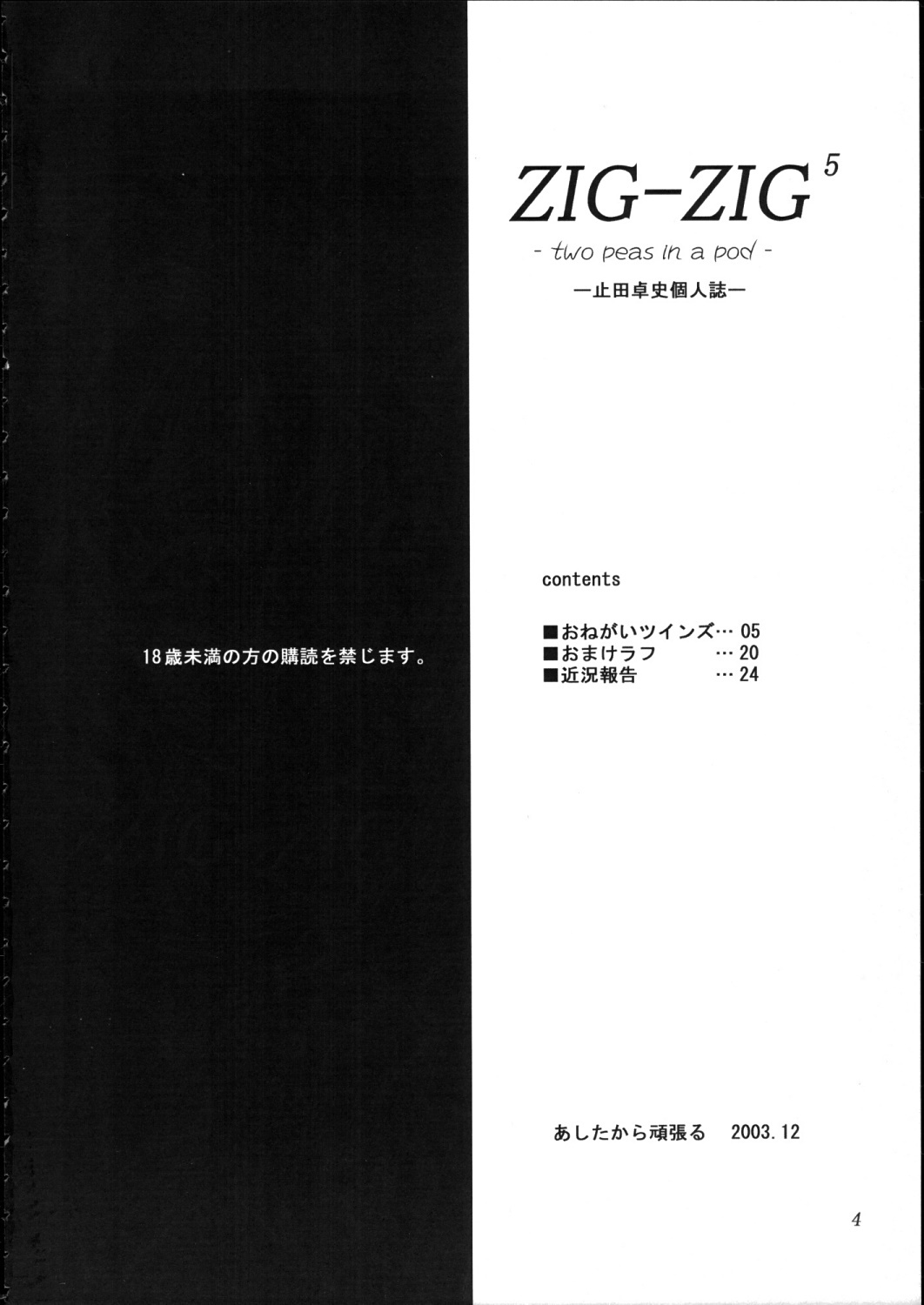 (C65) [Ashitakara-Ganbaru (Yameta Takashi)] ZIG-ZIG 5 ~Two Peas in a Pod~ (Onegai Twins) page 3 full