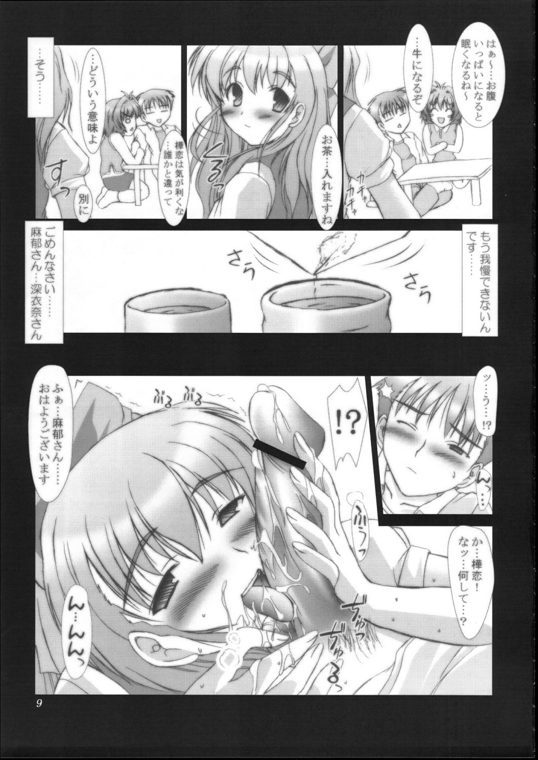 (C65) [Ashitakara-Ganbaru (Yameta Takashi)] ZIG-ZIG 5 ~Two Peas in a Pod~ (Onegai Twins) page 8 full