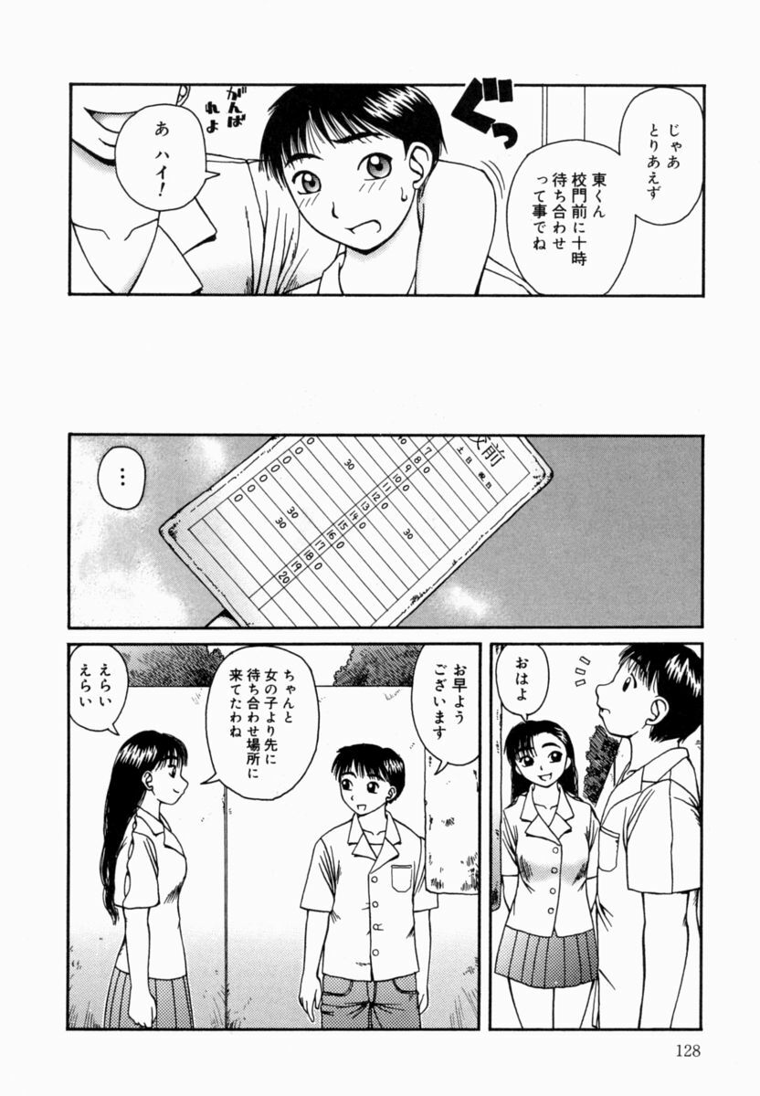 [Kiai Neko] Kanro page 129 full