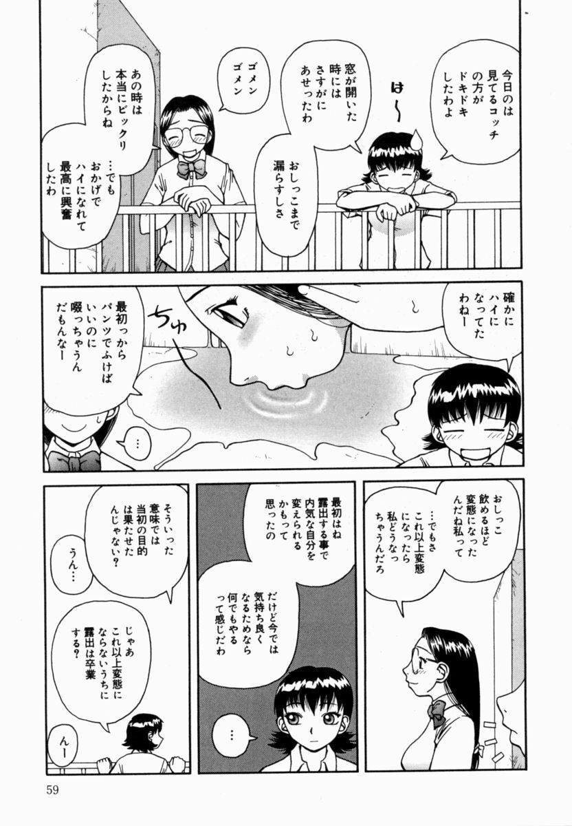 [Kiai Neko] Kanro page 60 full
